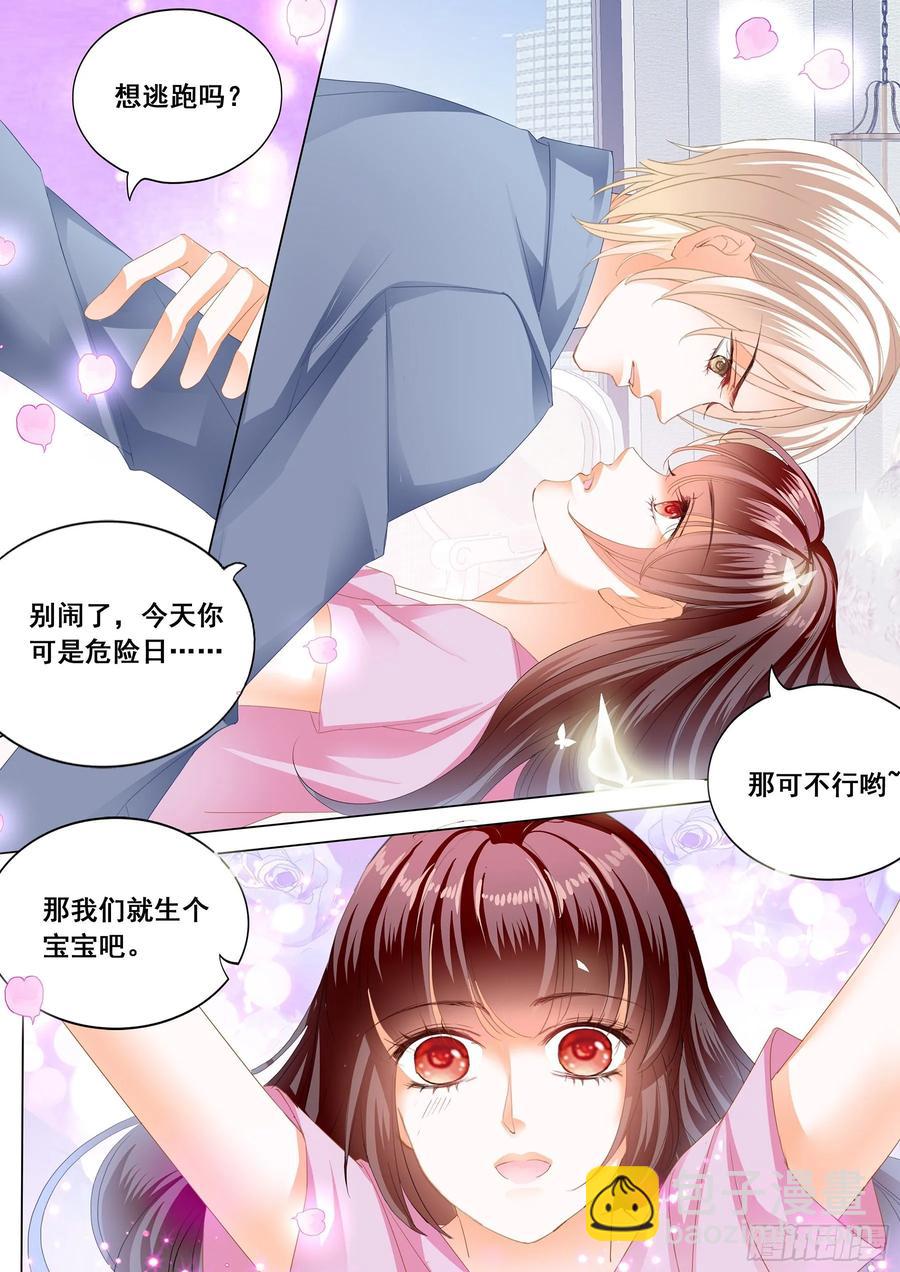 272 生个宝宝吧-第268话