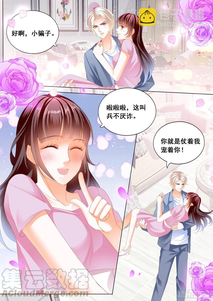 272 生个宝宝吧-第268话