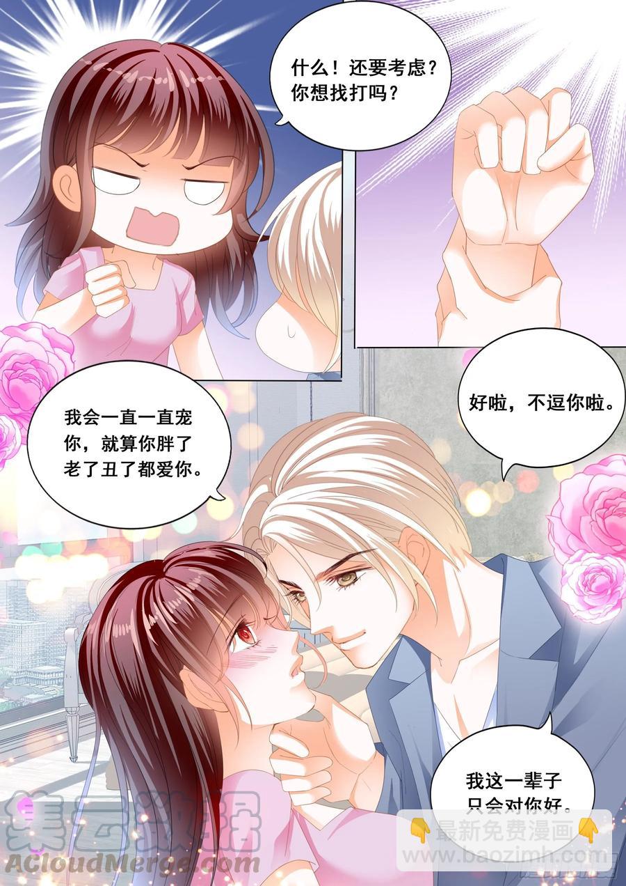 272 生个宝宝吧-第268话