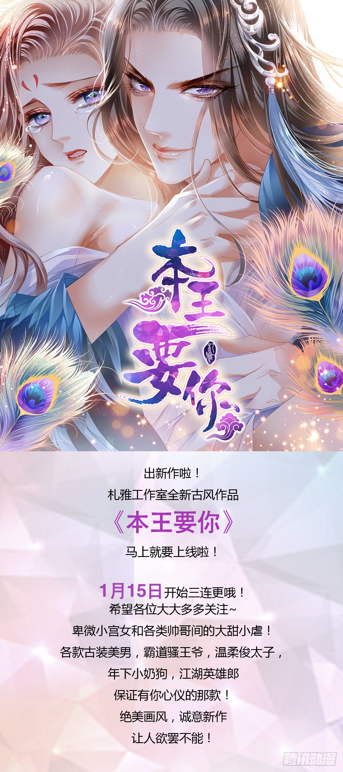新作宣传&mdash;&mdash;本王要你-第104话