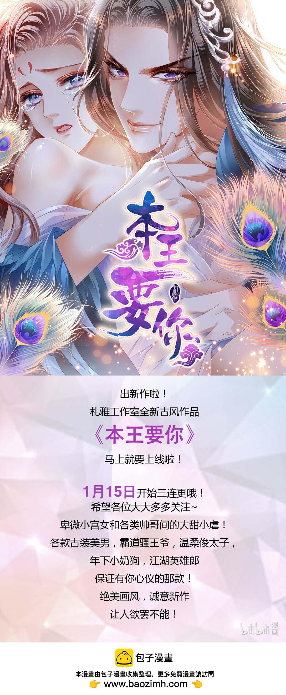 286 新作宣传本王要你-第282话
