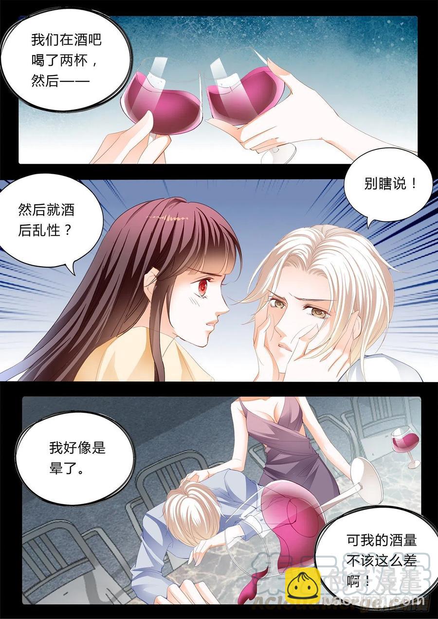 298 你想酒后&hellip;&hellip;？-第294话