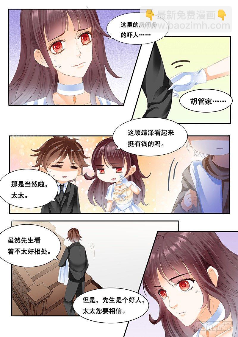 顾家这么有钱吗？-第4话