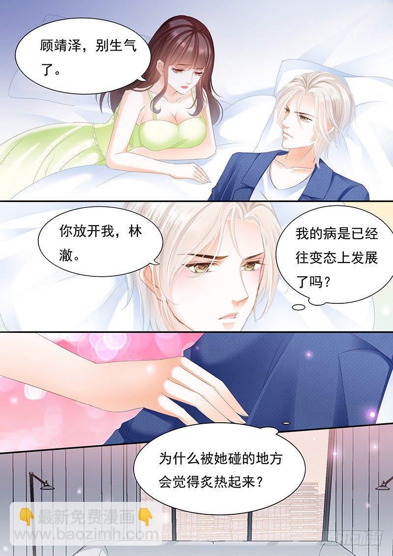 顾靖泽我腿疼-第34话
