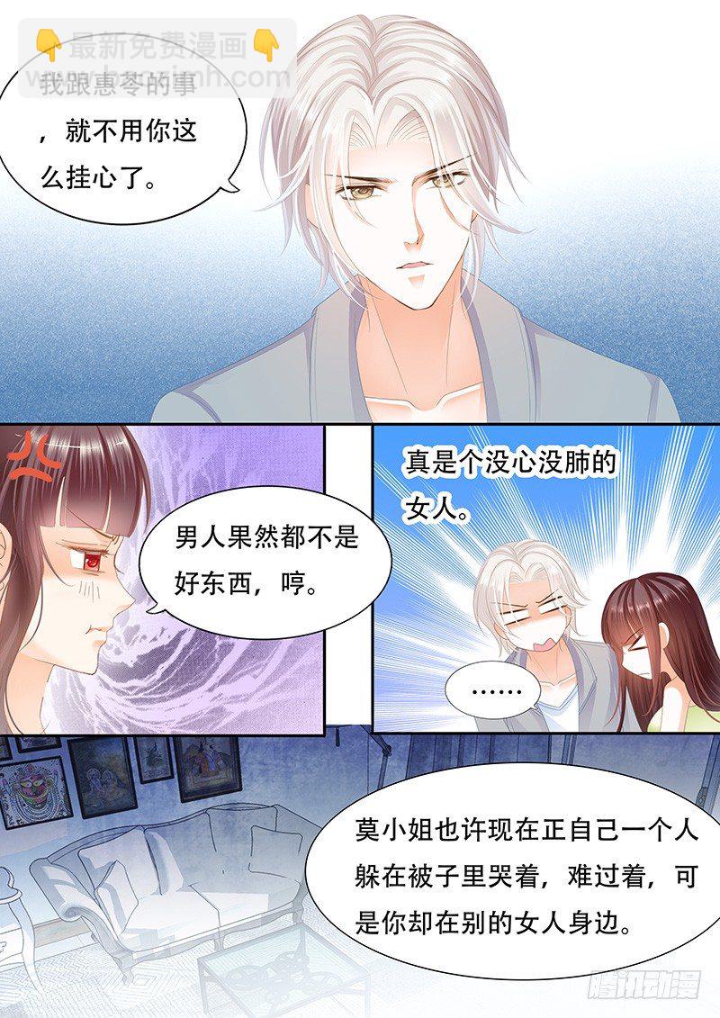 她竟然还在为别的男人伤心-第36话