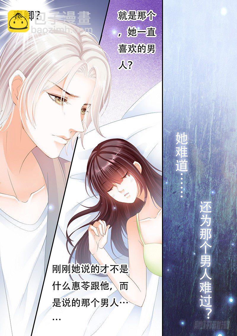 她竟然还在为别的男人伤心-第36话