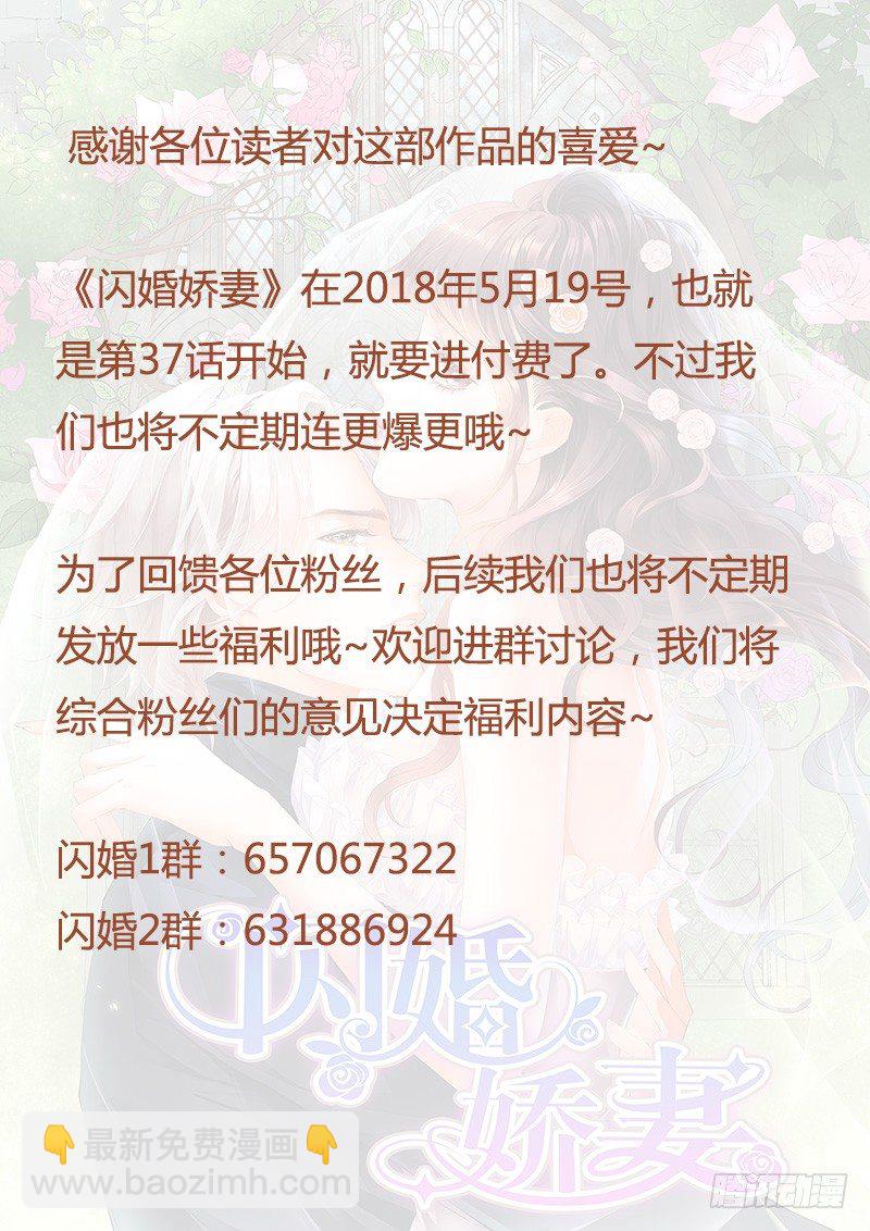 她竟然还在为别的男人伤心-第36话
