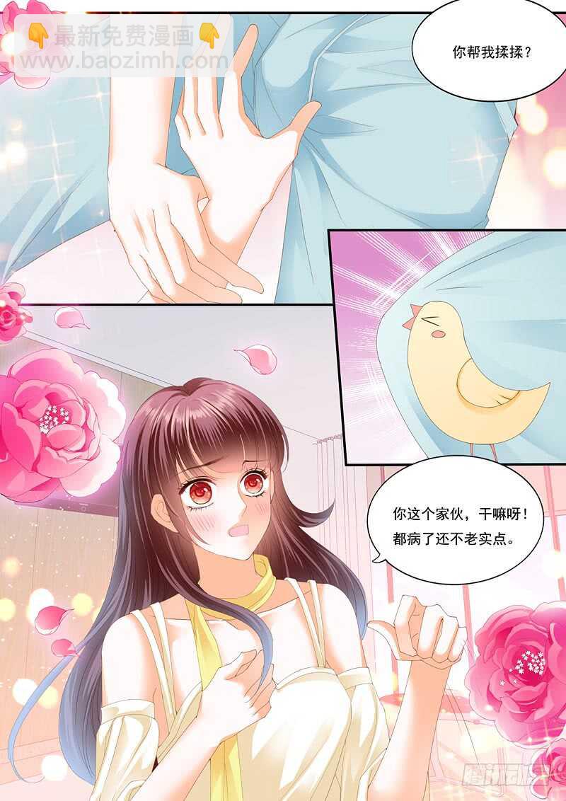 别随便对男人说这两个字-第38话