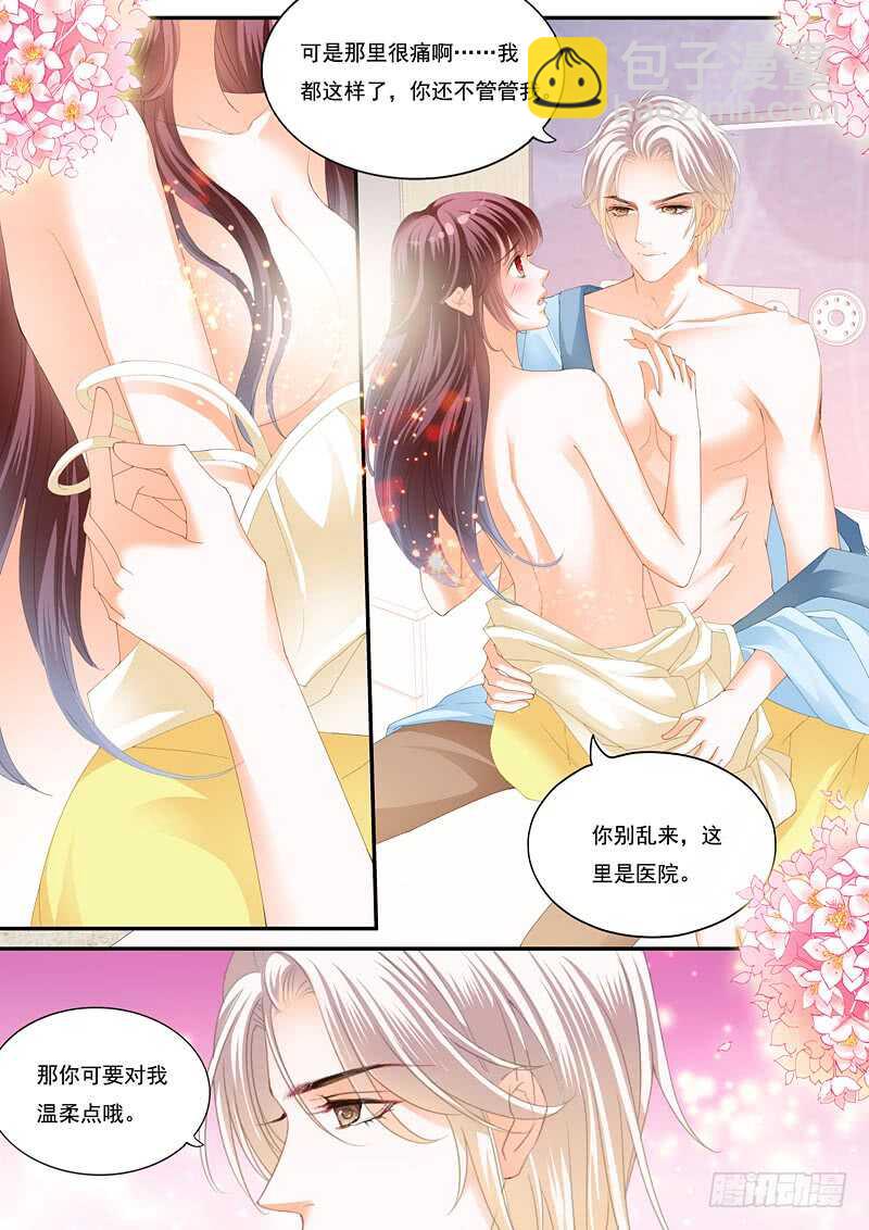 别随便对男人说这两个字-第38话