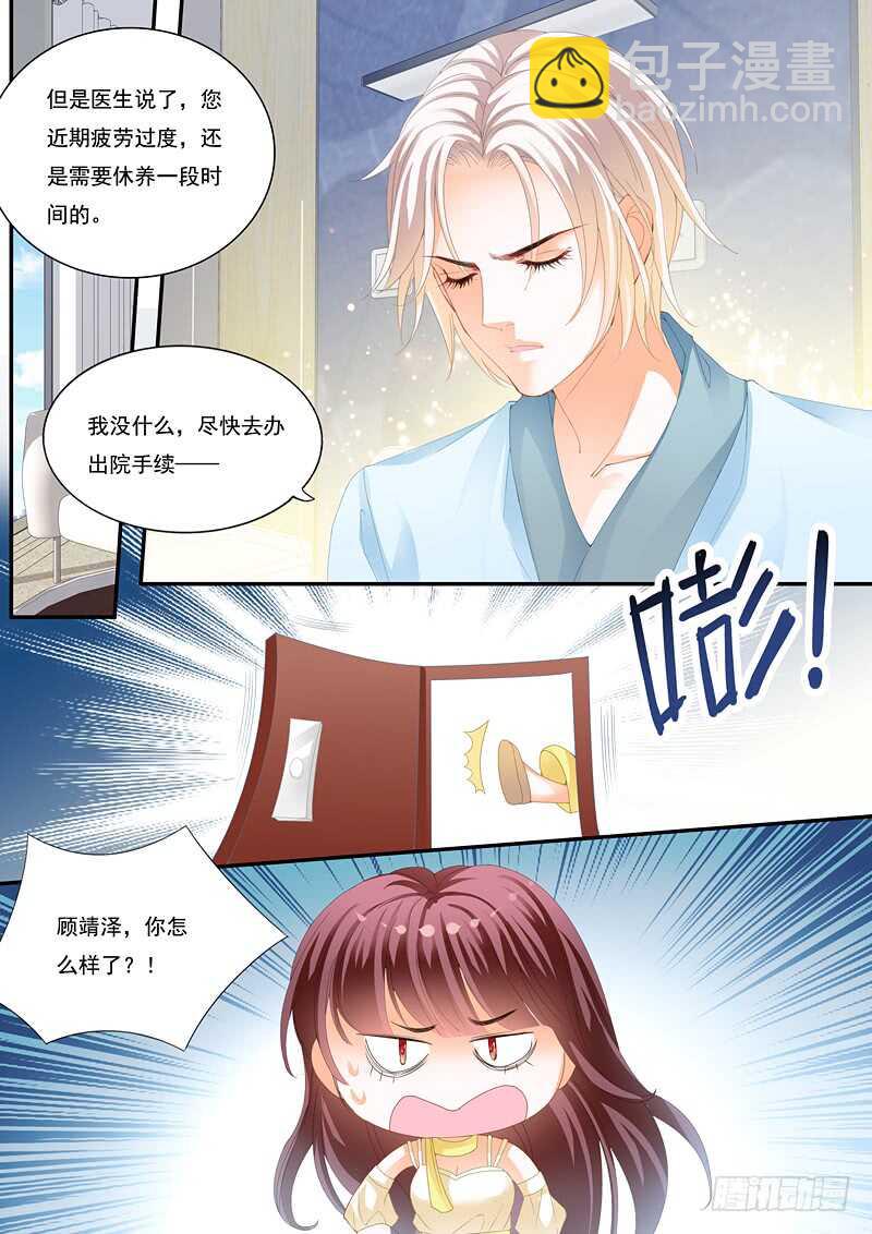 别随便对男人说这两个字-第38话
