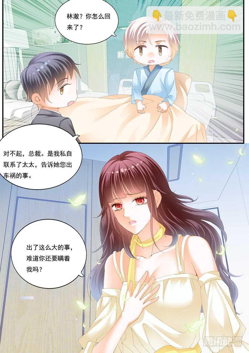 别随便对男人说这两个字-第38话