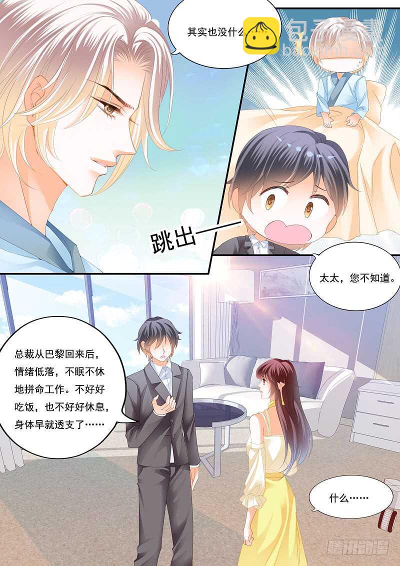 别随便对男人说这两个字-第38话