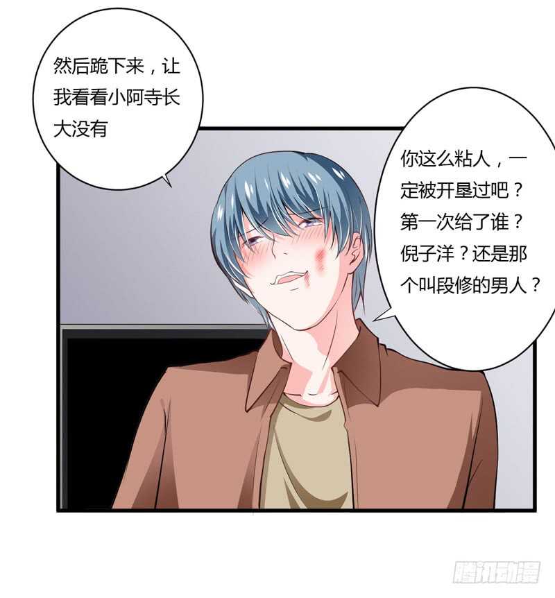 第101话 难道，你真的喜欢我-第100话