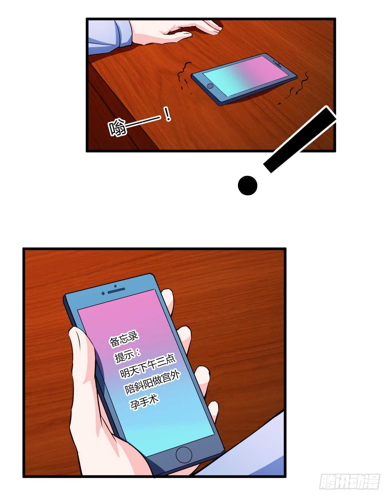 第109话 子洋，对不起-第108话