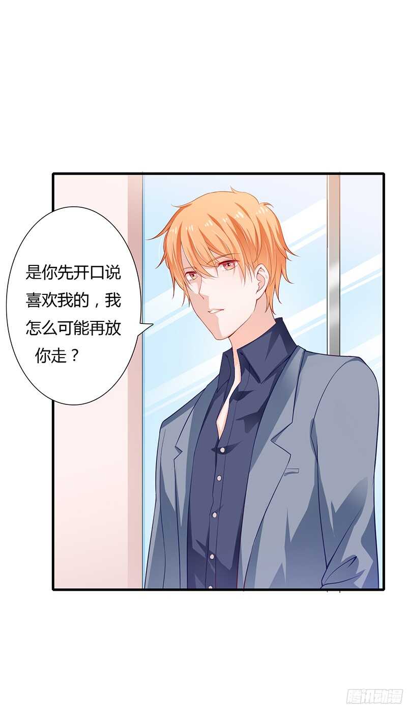 第35话 喜欢你对我的温柔-第34话