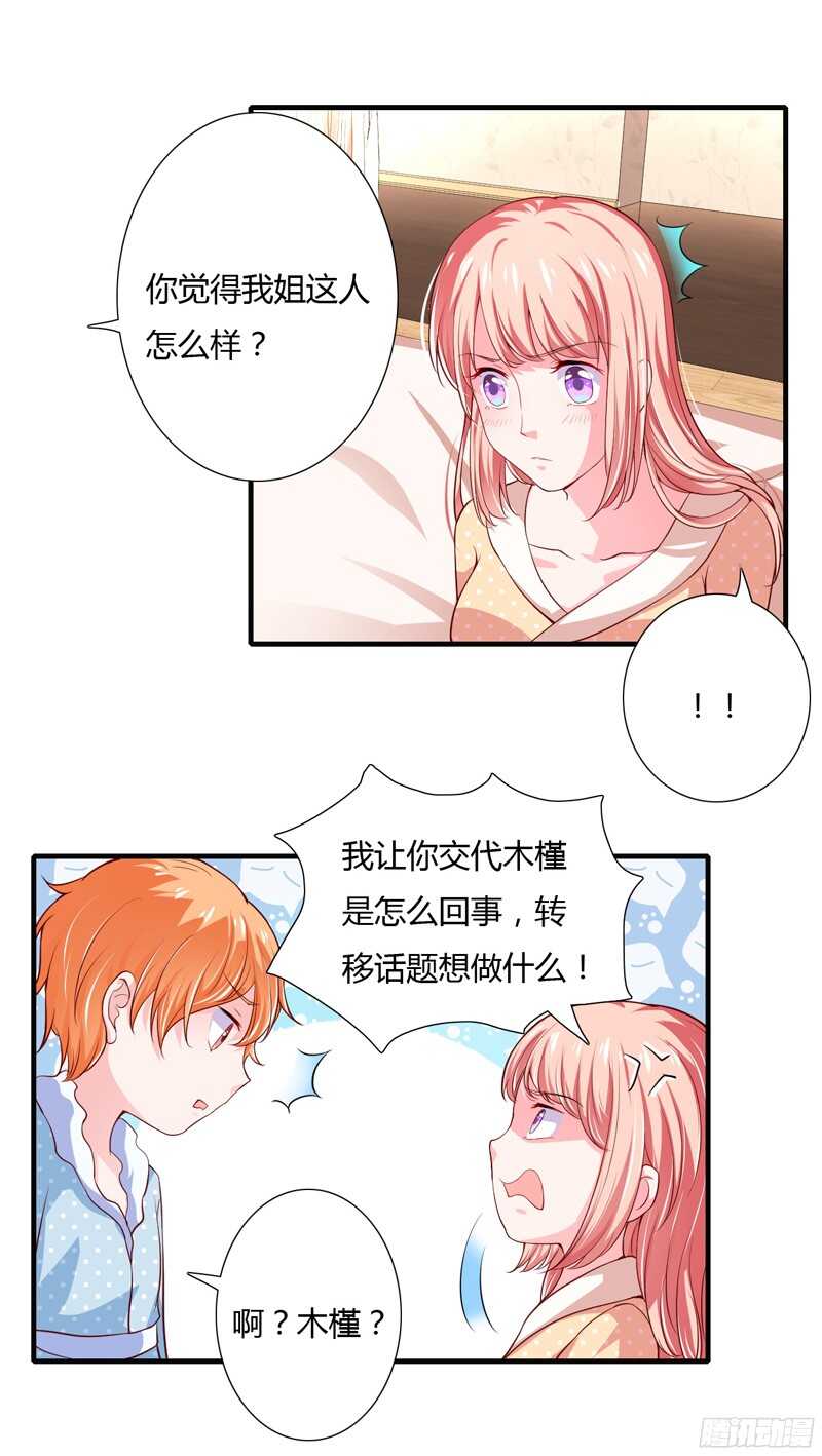 第47话 子菁，我们已经离婚了-第46话