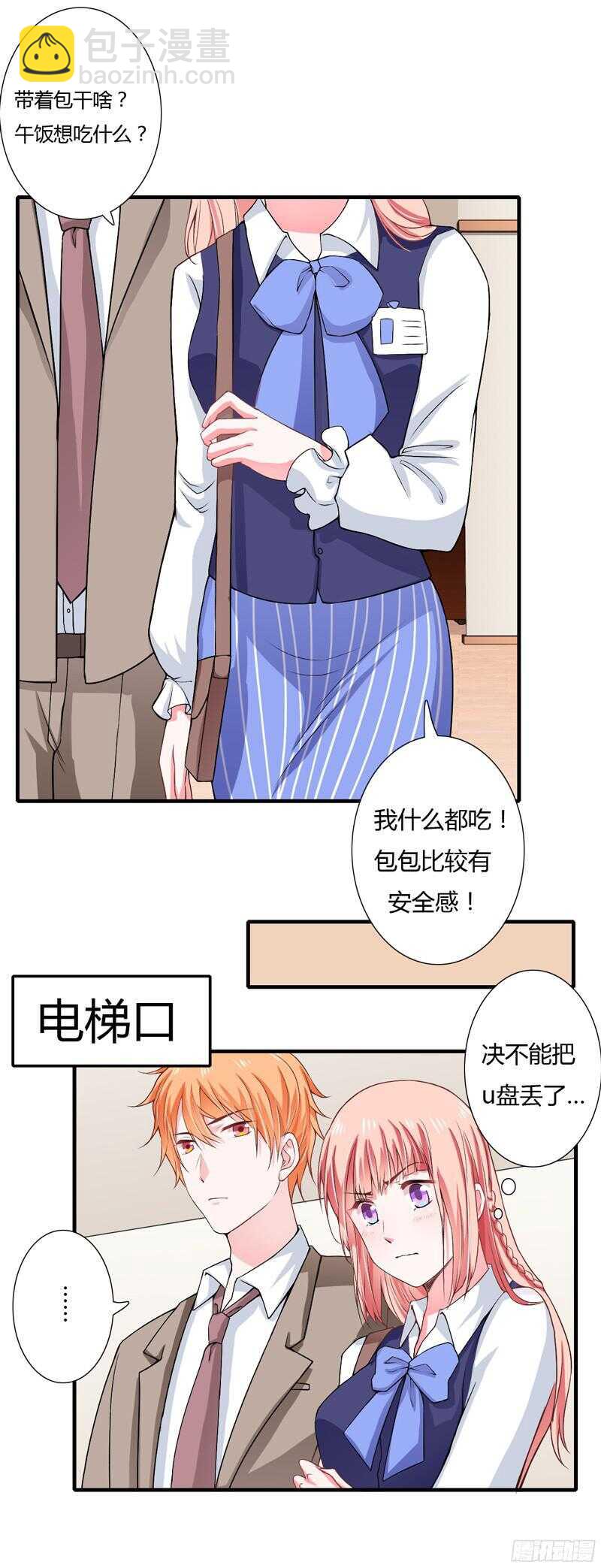 第49话 风险方案千万不能弄丢-第48话