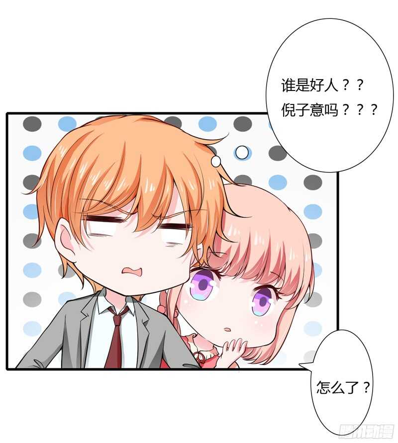 第55话 少夫人真是聪明又能干-第54话