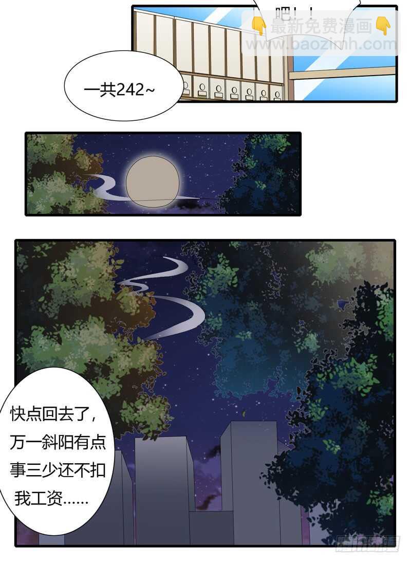 第67话 斜阳可能怀孕了啊！-第66话