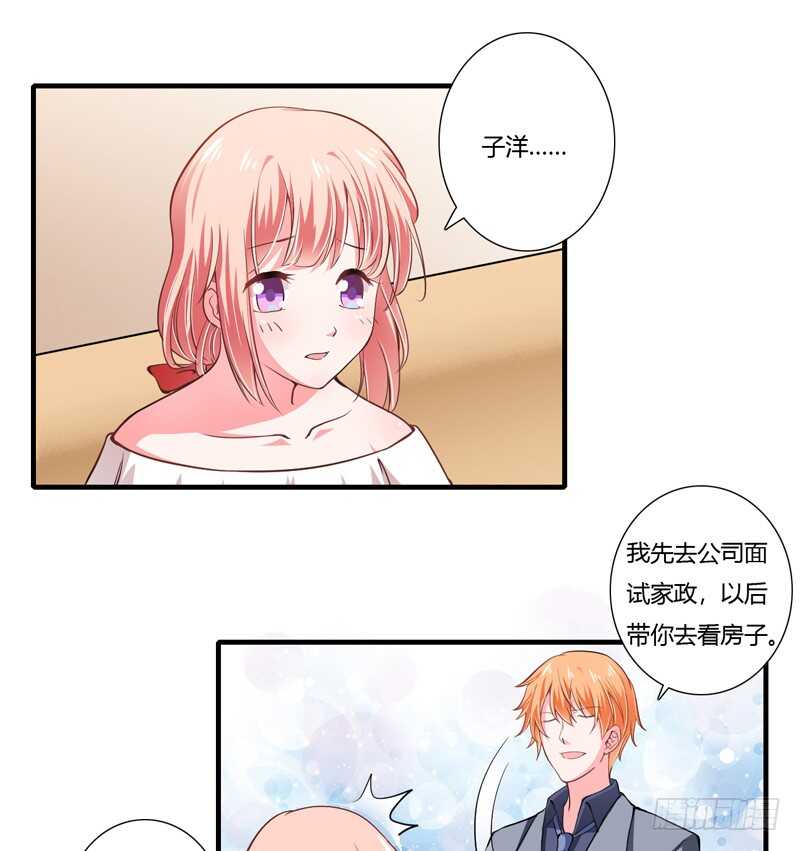 第69话 我真的要当爸爸了！-第68话