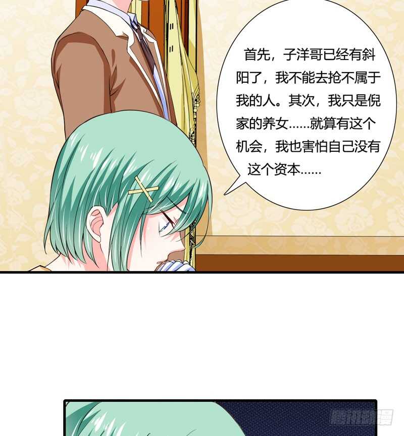 第81话 木槿，你是喜欢子洋吧-第80话
