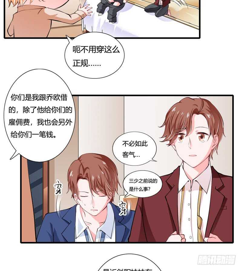 第81话 木槿，你是喜欢子洋吧-第80话