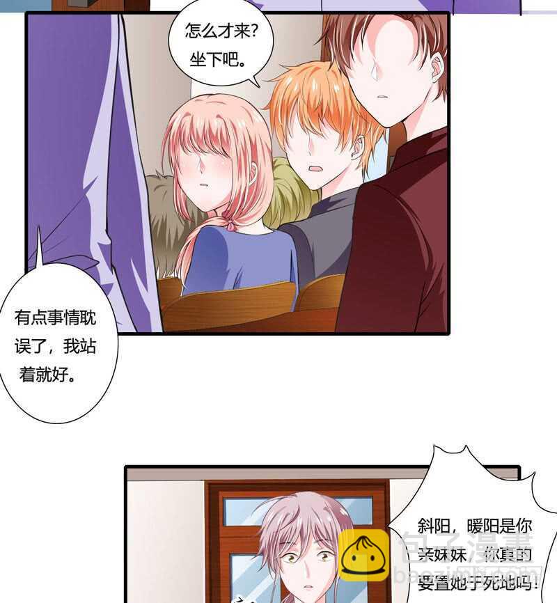 第87话 你们交往多久了？-第86话
