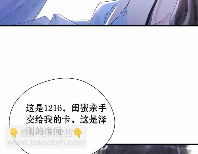 🍱闪婚总裁契约妻 第1话 同床陌生人 第21页