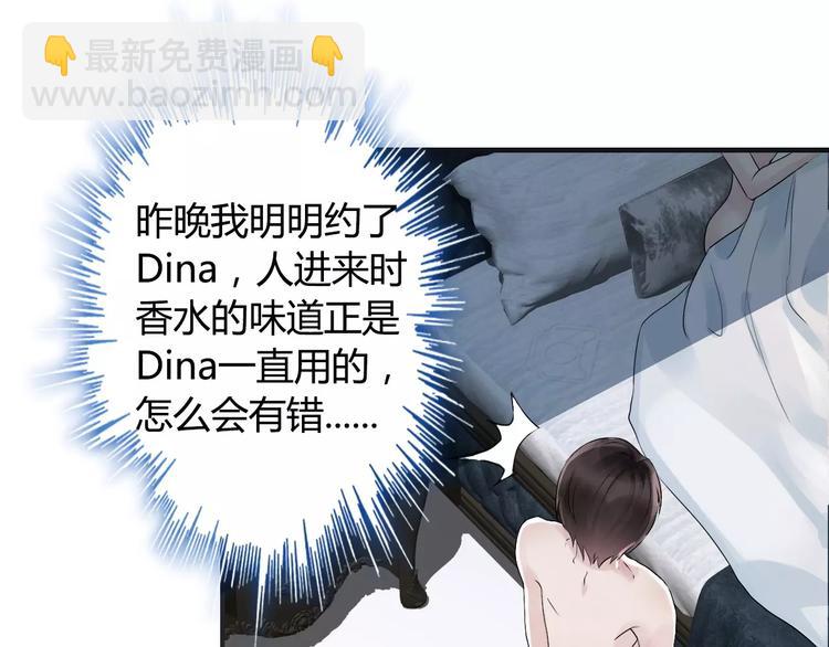 🍱闪婚总裁契约妻 第1话 同床陌生人 第38页