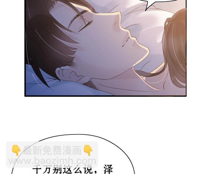 🍱闪婚总裁契约妻 第1话 同床陌生人 第8页