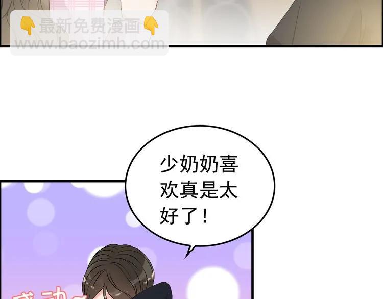 🍱闪婚总裁契约妻 第100话 闺蜜绑架了妈妈？！ 第14页