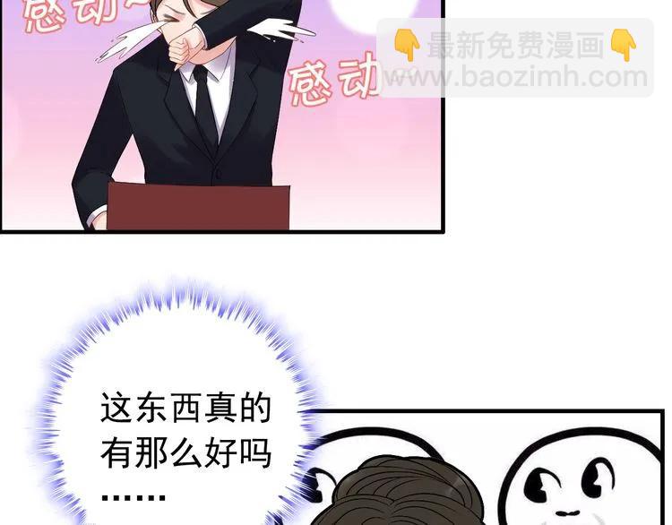 🍱闪婚总裁契约妻 第100话 闺蜜绑架了妈妈？！ 第15页