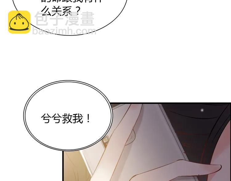 🍱闪婚总裁契约妻 第100话 闺蜜绑架了妈妈？！ 第30页