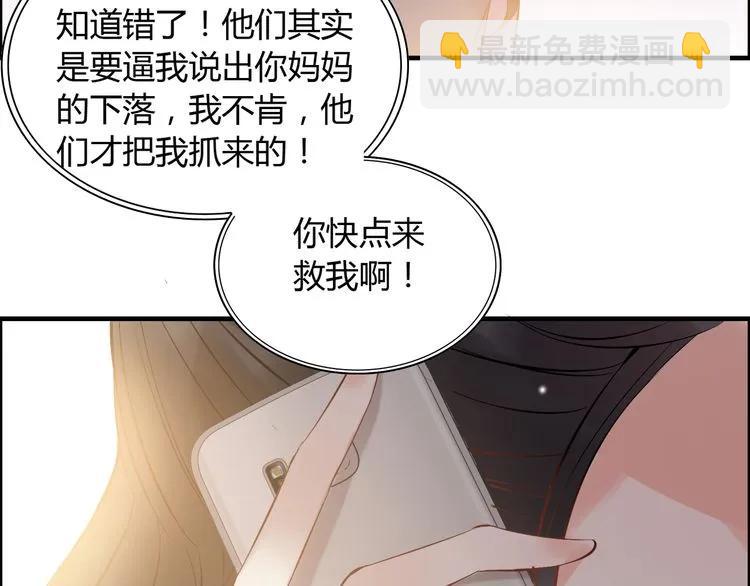 🍱闪婚总裁契约妻 第100话 闺蜜绑架了妈妈？！ 第33页
