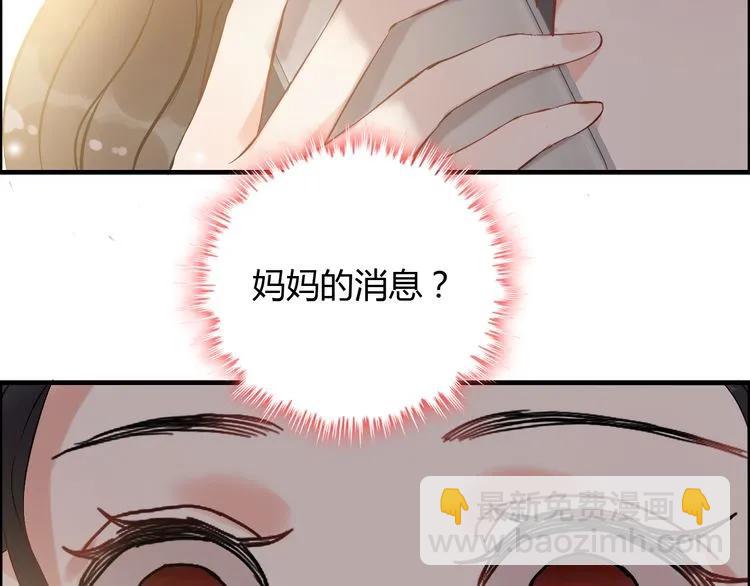 🍱闪婚总裁契约妻 第100话 闺蜜绑架了妈妈？！ 第34页