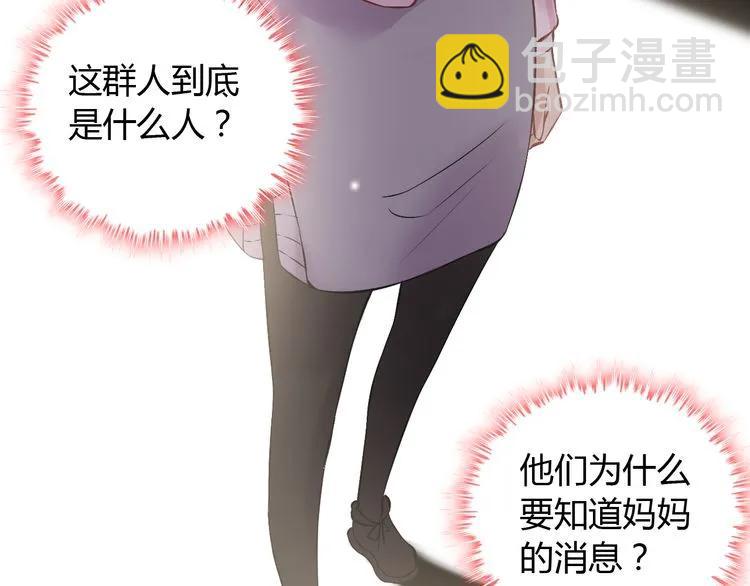 🍱闪婚总裁契约妻 第100话 闺蜜绑架了妈妈？！ 第37页