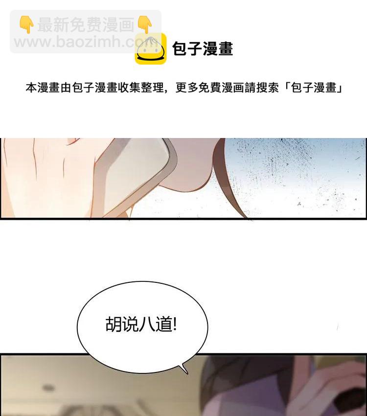 🍱闪婚总裁契约妻 第100话 闺蜜绑架了妈妈？！ 第40页