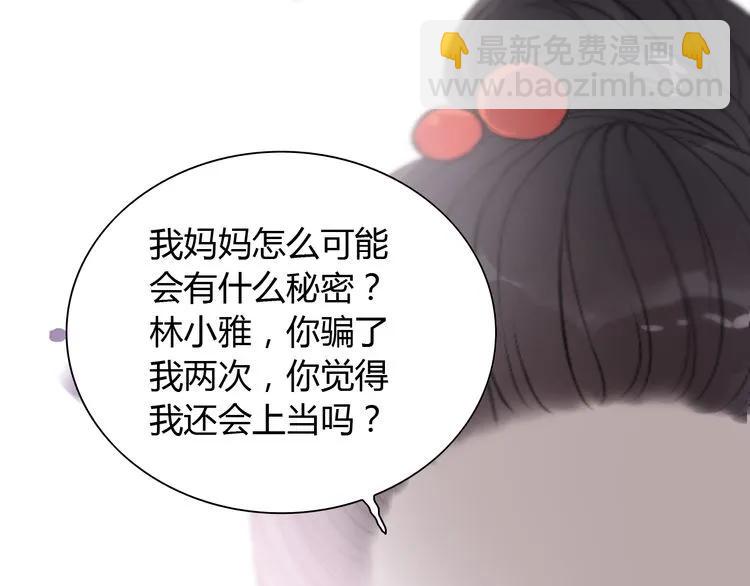 🍱闪婚总裁契约妻 第100话 闺蜜绑架了妈妈？！ 第42页