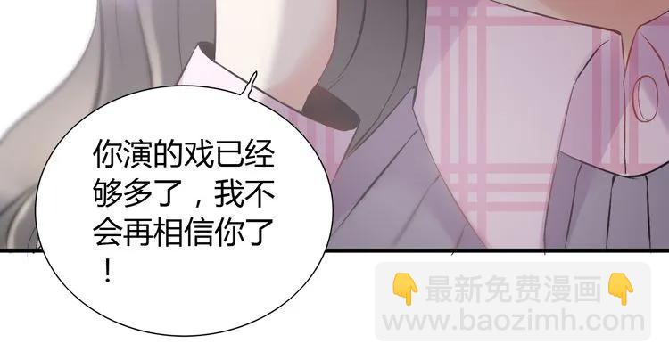 🍱闪婚总裁契约妻 第100话 闺蜜绑架了妈妈？！ 第44页