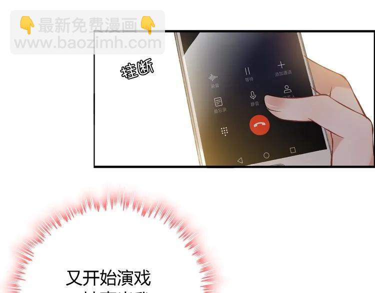 🍱闪婚总裁契约妻 第100话 闺蜜绑架了妈妈？！ 第45页