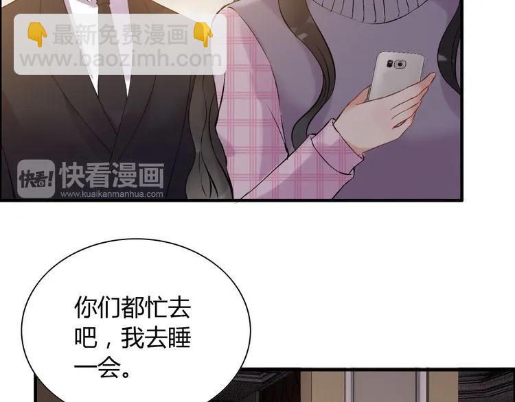 🍱闪婚总裁契约妻 第100话 闺蜜绑架了妈妈？！ 第47页
