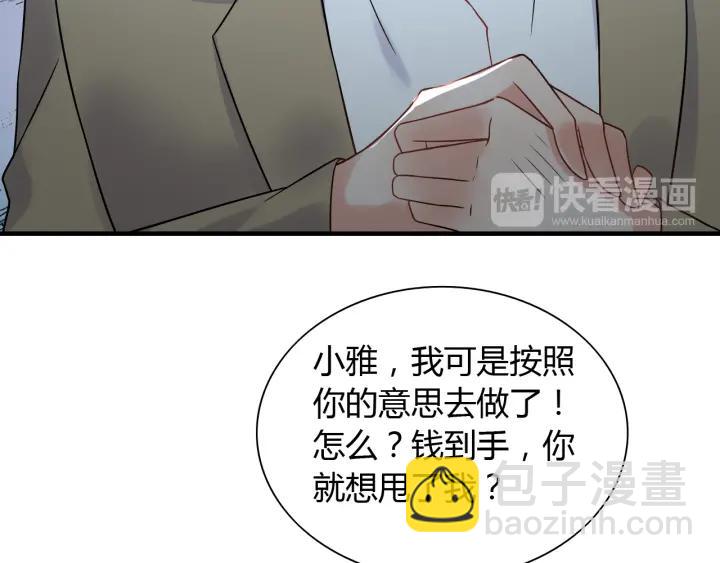 🍱闪婚总裁契约妻 第102话 渣男贱女再次联手？ 第14页