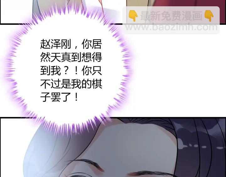 🍱闪婚总裁契约妻 第102话 渣男贱女再次联手？ 第16页