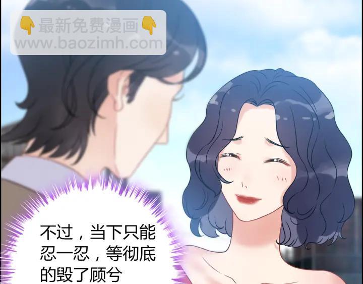🍱闪婚总裁契约妻 第102话 渣男贱女再次联手？ 第18页