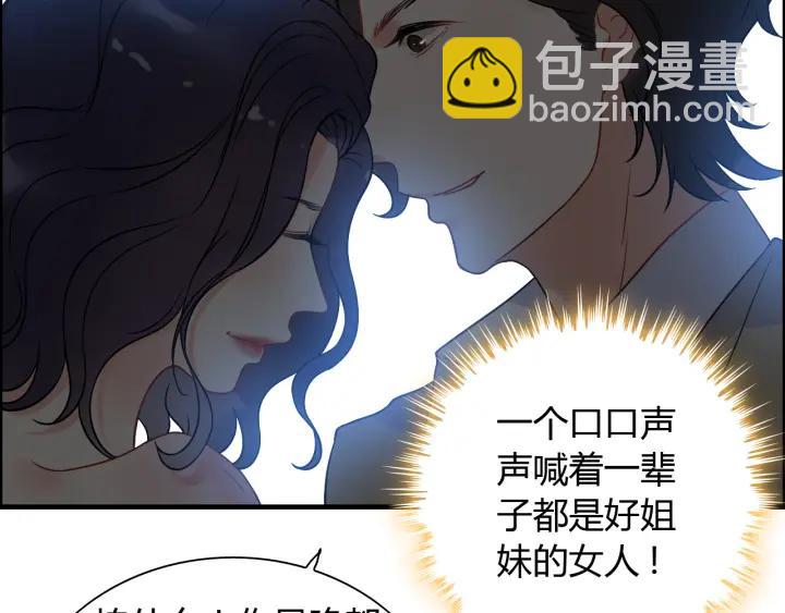 🍱闪婚总裁契约妻 第102话 渣男贱女再次联手？ 第23页
