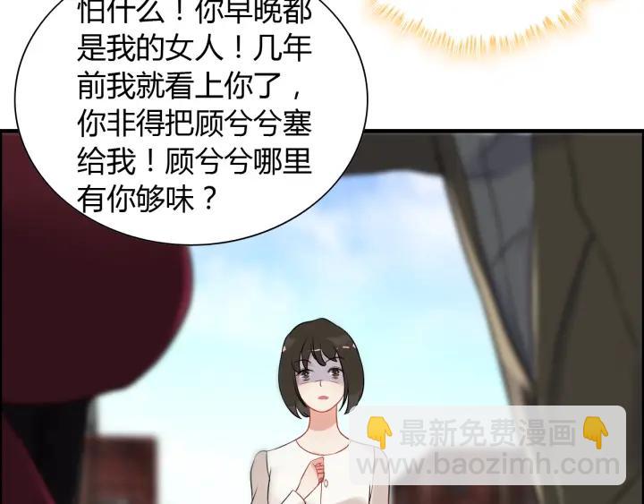 🍱闪婚总裁契约妻 第102话 渣男贱女再次联手？ 第24页