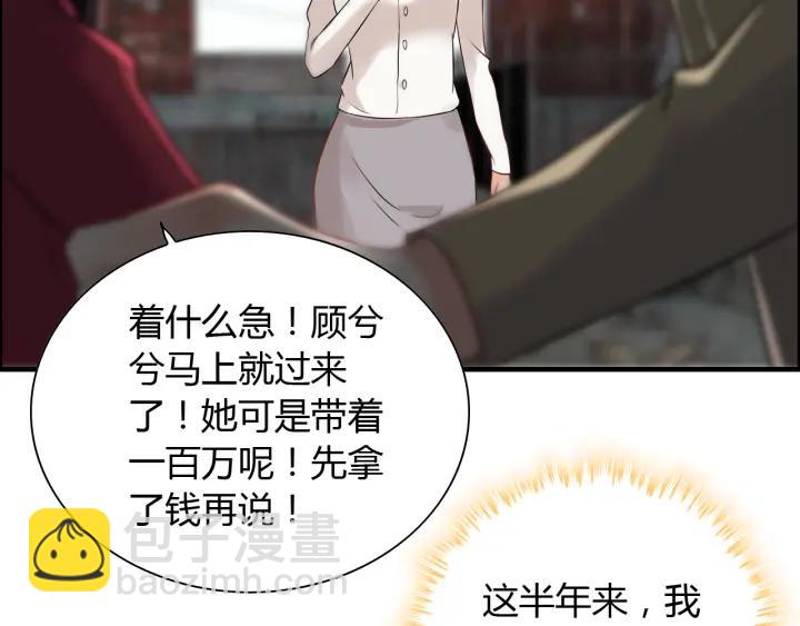 🍱闪婚总裁契约妻 第102话 渣男贱女再次联手？ 第25页