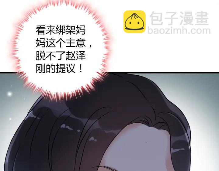 🍱闪婚总裁契约妻 第102话 渣男贱女再次联手？ 第37页