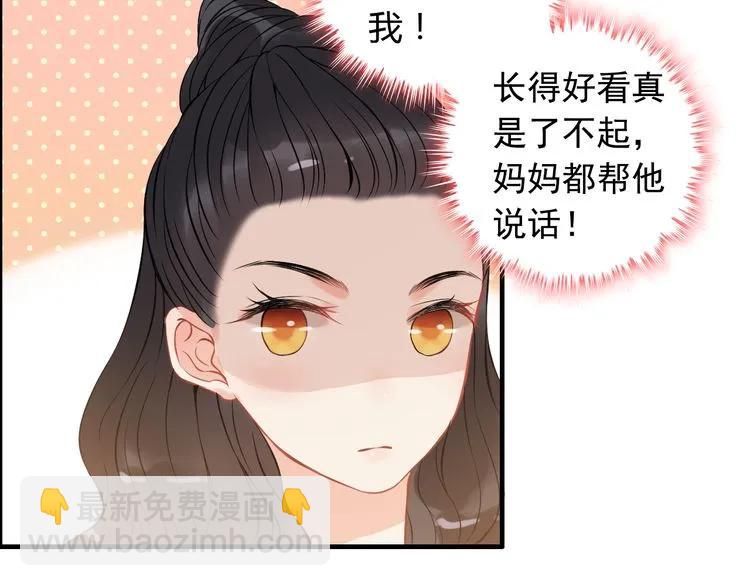 🍱闪婚总裁契约妻 第106话 跟我们的儿子说晚安 第43页