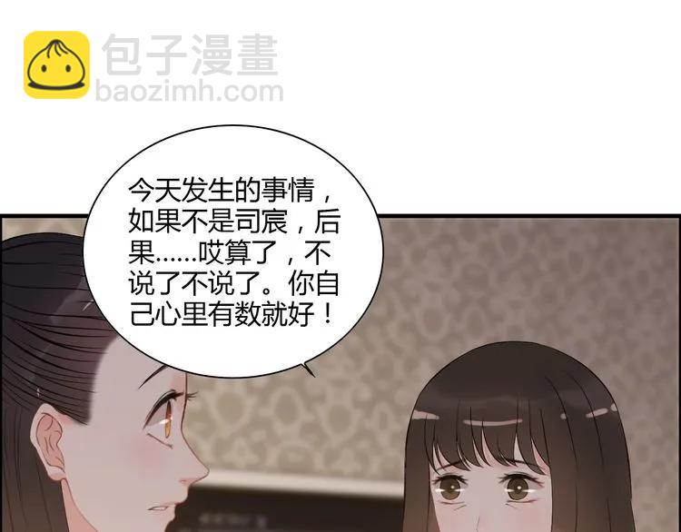 🍱闪婚总裁契约妻 第106话 跟我们的儿子说晚安 第44页